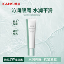 韩束 水动力保湿眼霜 30g 学生紧致提拉淡化细纹 眼部护肤品