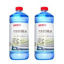 途虎 防冻玻璃水2L*2瓶