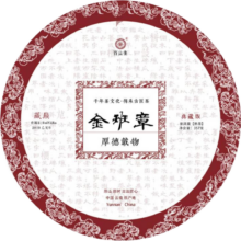 直降668！百益佳 金班章 熟茶饼 陈年古树 老班章 1饼