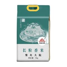 柴火大院 [2025年新米]柴火大院长粒香米10斤东北大米5kg双层真空锁鲜装