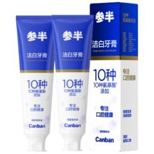 参半 氨基酸牙膏 120g*2支