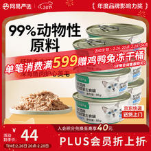 网易天成 网易严选猫罐头主食罐全价无谷湿粮发腮增肥主食罐 三文鱼味85g*6罐