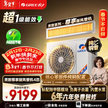 格力 中央空调 灵致尊享小4匹风管机 一级能效 纯铜管FQR8.5Pd/Ec(S)Nh-N1 AI动态节能 除甲醛 内置水泵
