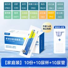 优利特 12项尿常规尿蛋白检测试纸尿糖尿酮尿液分析试条微量白蛋白