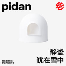 年货大集：pidan 猫砂盆 雪屋款 半封闭大号猫沙盆厕所防外溅