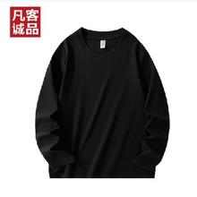 年货节：凡客诚品 精梳棉纯棉长袖T恤 圆领 颜色任选