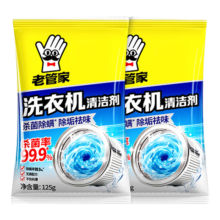 老管家 洗衣机槽清洗剂 125g 2袋