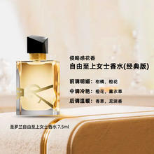 限移动端：YSL 圣罗兰 自由之水女士浓香水 EDP