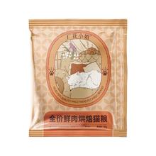 厂花小姐 鲜肉烘焙猫粮100g