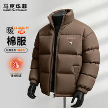 马克华菲 男款防水防污强效锁温加棉加厚保暖立领棉服（多款可选）
