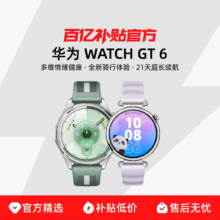 去商家购买 华为 WATCH GT 6 智能手表 46mm 雅丹黑