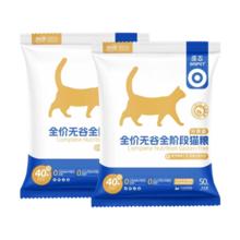 白金 成猫粮 试吃装 靓毛健肌 全阶段猫粮 两包共100g