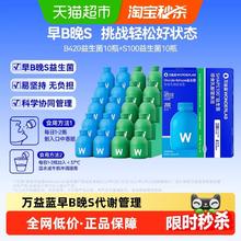 88VIP会员：万益蓝 早B420晚S100益生菌代谢成人数字管理肠胃调理 20瓶
