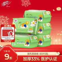 清风 wiggle联名 湿厕纸 80片*5包