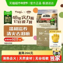 限移动端、淘金币可用：ACANA 爱肯拿 50%鸭肉梨全犬全阶段狗粮