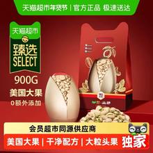 天虹牌 美国开心果900g无漂白坚果