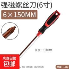 京喜自营-专用品牌 超硬螺丝刀 6寸十字 螺丝批工具套装