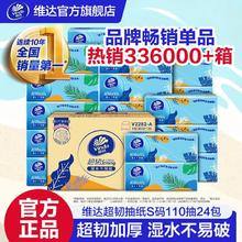 维达 超韧系列 抽纸 3层110抽S码 24包
