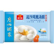 广州酒家 流沙凤凰汤圆560g 28粒 元宵汤圆 早餐夜宵 食品 小圆子年货送礼