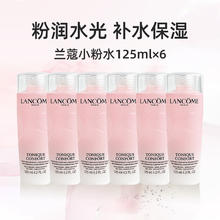 兰蔻 全新小粉水125ml*6瓶