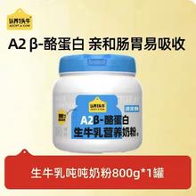 认养一头牛 A2β酪蛋白 生牛乳吨吨奶粉800g