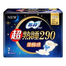 苏菲 卫生巾夜用 290mm 柔棉感 7片 试用