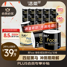 洁柔 有芯卷纸 黑Face4层140克*30卷整箱