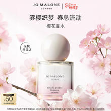 祖·玛珑 祖玛珑香水 限定樱花香水30ml （赠沐浴露30ml）