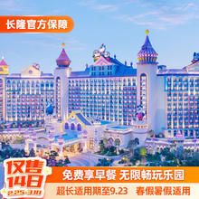 超长适用期至9.23：【免费享早餐】广州长隆3天2晚酒店+无限畅玩动物世界+欢乐世界+飞鸟乐园可选大马戏