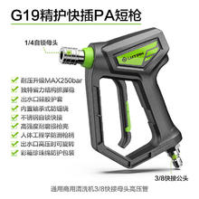 今日必买：绿田 G19精护短枪 高压洗车机 快插水枪
