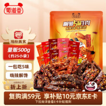 蜀道香 川味嗨辣牛肉干 500g 5种口味 麻辣肉脯 零食量贩装 年货送礼团购