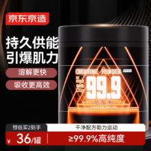 京东京造 一水肌酸粉 120g
