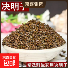 精选大粒炒制决明子茶 50g