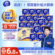 维达 蓝色经典 卷纸 4层140g27卷