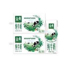 金典 纯牛奶250ml*16盒 2箱装
