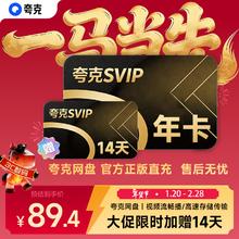 夸克 SVIP年卡 夸克网盘超级会员 12个月 填手机号充值 限时加赠14天