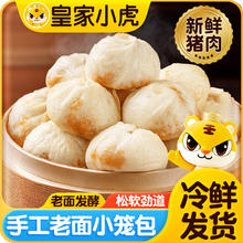 皇家小虎 老面发酵 | 老面小笼包
