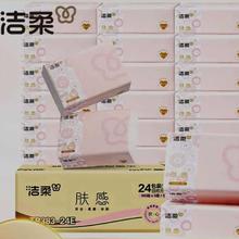 京东百亿补贴:洁柔 肤感抽纸3层*100抽*24包