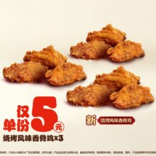 再降价：美团到店 汉堡王 烧烤风味香骨鸡*3份