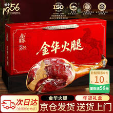 金苏 金华火腿1.28kg 火腿精华切片礼盒 年货春节 1.28kg 金华火腿分割块礼盒