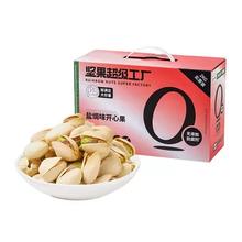 88VIP：天虹牌 盐焗/原味开心果礼盒 2kg