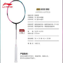 李宁 战戟8000 羽毛球拍 蓝粉4U 单拍