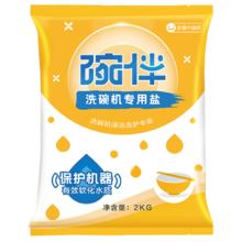 碗伴 洗碗盐 2kg 洗碗机专用软水盐 软化水质 预防水垢