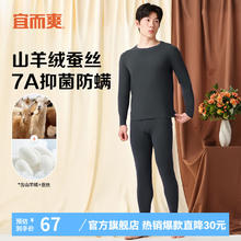宜而爽 7A抑菌防螨男女保暖内衣套装无痕磨毛秋衣秋裤 男款铁灰 XXL（女175/男180）
