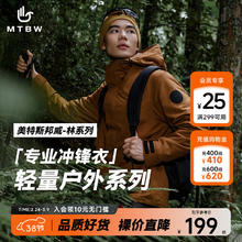 美特斯邦威 极限4小时! 暴雨级 三合一（特氟龙三防科技）户外运动冲锋衣