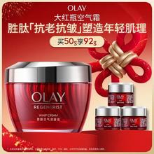 OLAY 新生塑颜空气感凝霜 50g（赠42g）