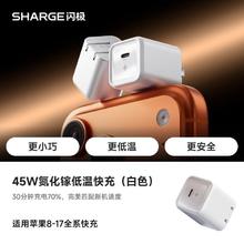 闪极 氮化镓折叠快充 45w充电器