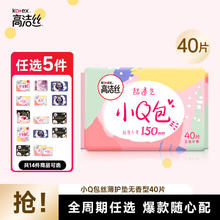 高洁丝 任选5) 迷你护垫150mm40片