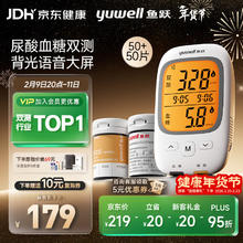 京东PLUS：yuwell GU200尿酸血糖检测仪一体机背光大屏 50尿酸+50血糖