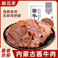 赫远家 酱牛肉 150g 草原熟牛肉 内蒙古五香酱牛肉 真空装卤味即食
